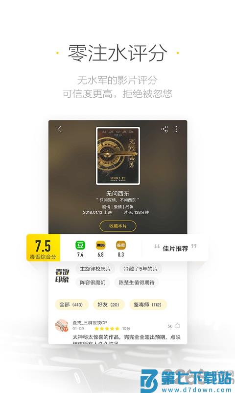 毒舌影视app 2.3.2安卓最新版 2