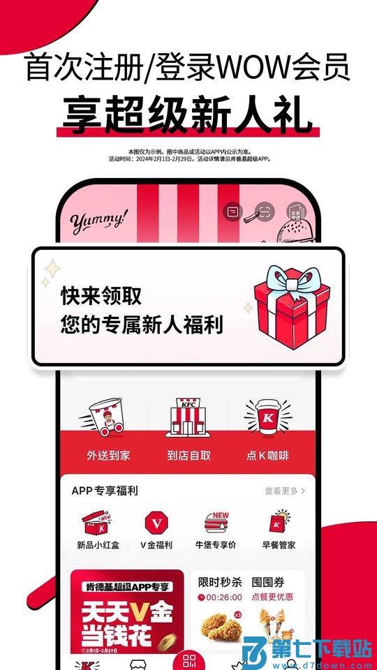 肯德基app官方 v6.25.1 安卓最新版本 1