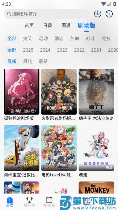 凛冬fun动漫app v1.1.7 安卓版 3