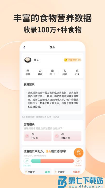 薄荷营养师官方版 v4.0.0 1