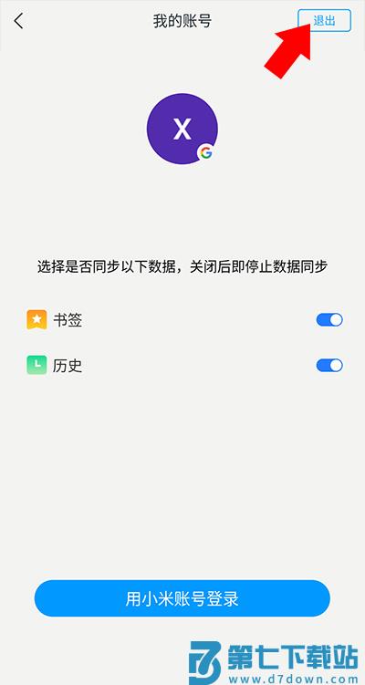 小米浏览器国际版退出账号登录教程