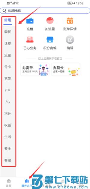 天翼生活app