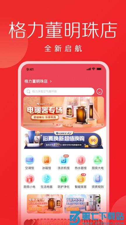 董明珠的店app(更名格力董明珠店) v3.17.2安卓最新版 2