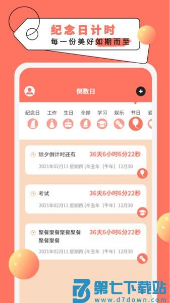 纪念倒数日appv3.0 1