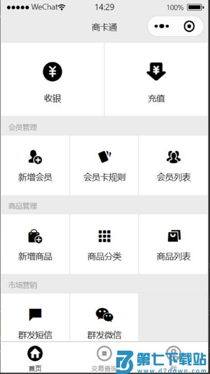 商卡通会员管理