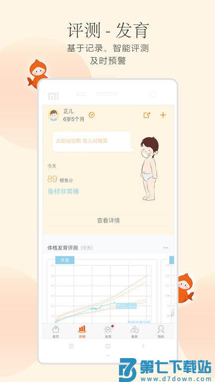 小鲤鱼育儿app v6.8.1 1