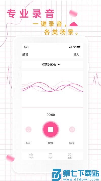 录音机音频助手app(改名为录音机录音大师) v2.6 安卓最新版本 0