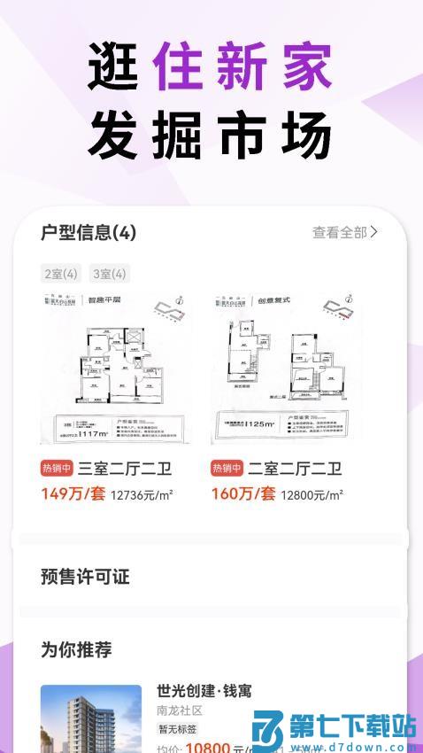 住新家找房管理app手机版v4.8.29 4