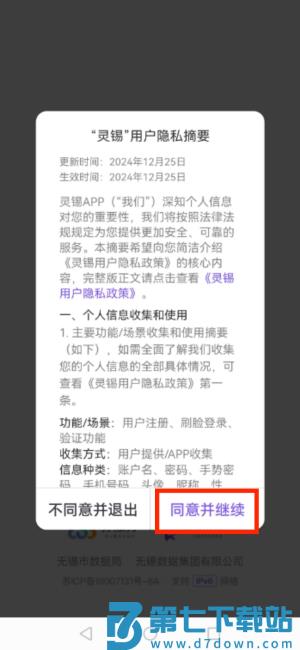 无锡市灵锡app官方版