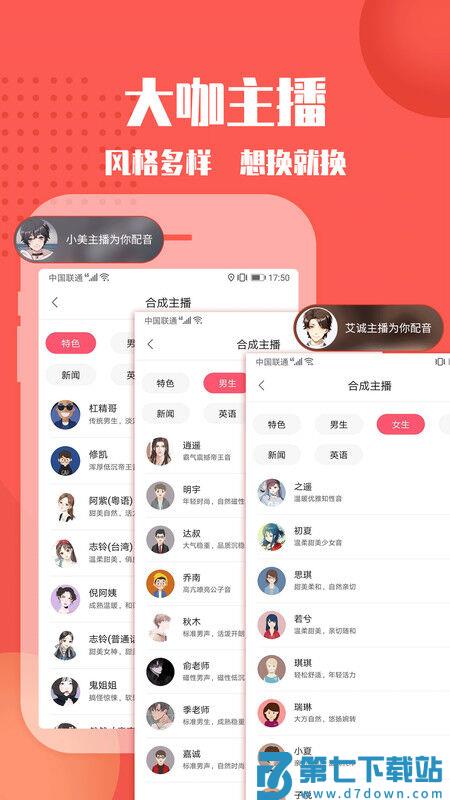 配音神器专业版最新版本 v2.2.23 安卓版 3