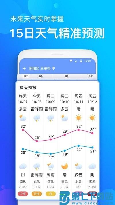 手机天气预报app v2.3.9 安卓版 1