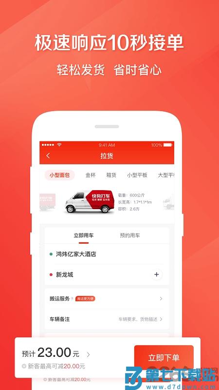 快狗打车软件 v5.31.1 安卓官方版 1