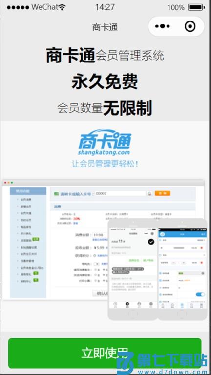 商卡通会员管理v1.0.0 1