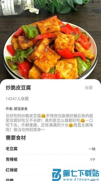 厨房家常菜app v6.4.7安卓版 1