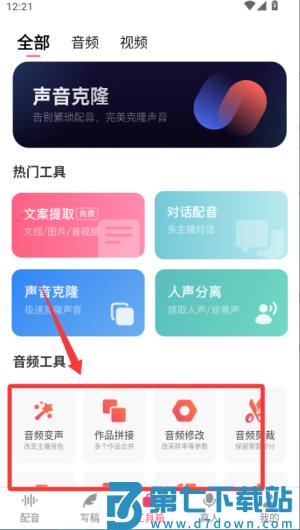 配音神器app官方版