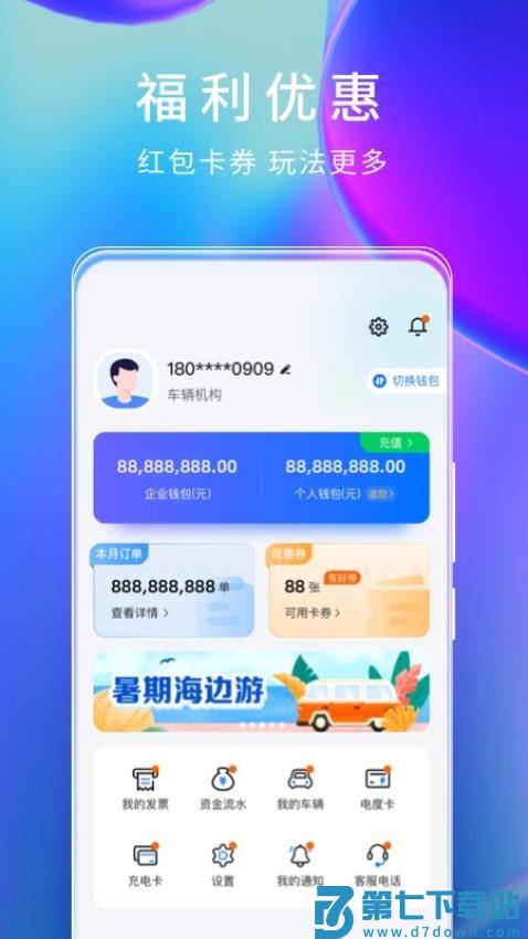 云快充app手机版v7.0.11 2