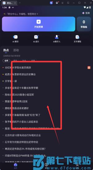 度加剪辑app手机版