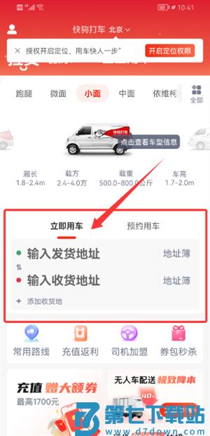 快狗打车软件 快狗打车软件