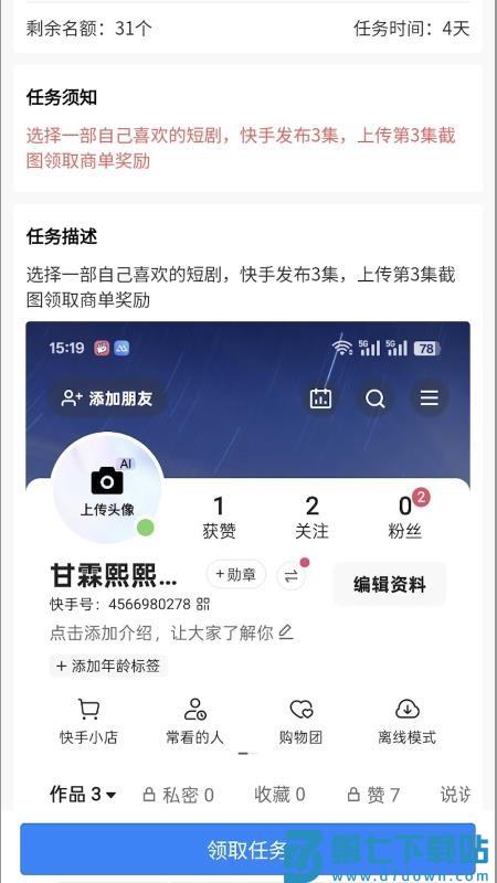 速接单官网版v1.0.23 3