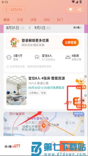 木鸟民宿官方版