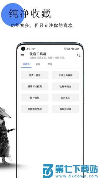 侠客工具箱app官方 v5.0.3 安卓版 2