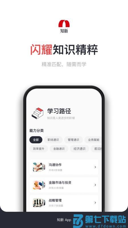 知新app免费版v1.0.1 3