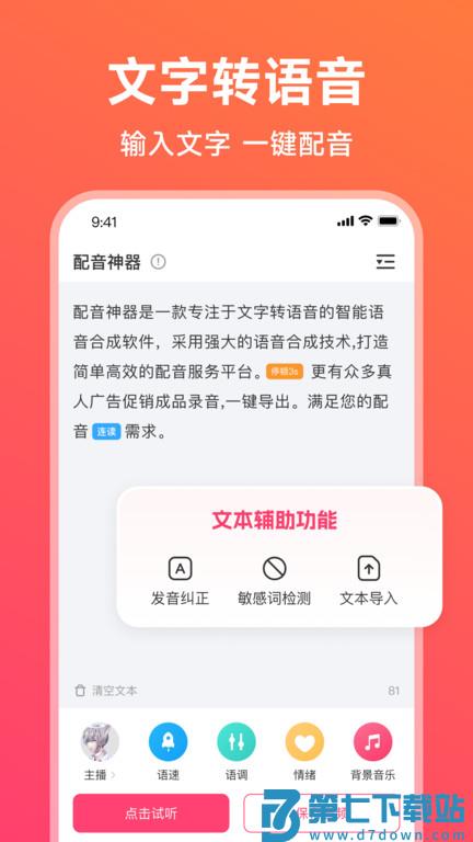 配音神器免费软件下载安装手机版