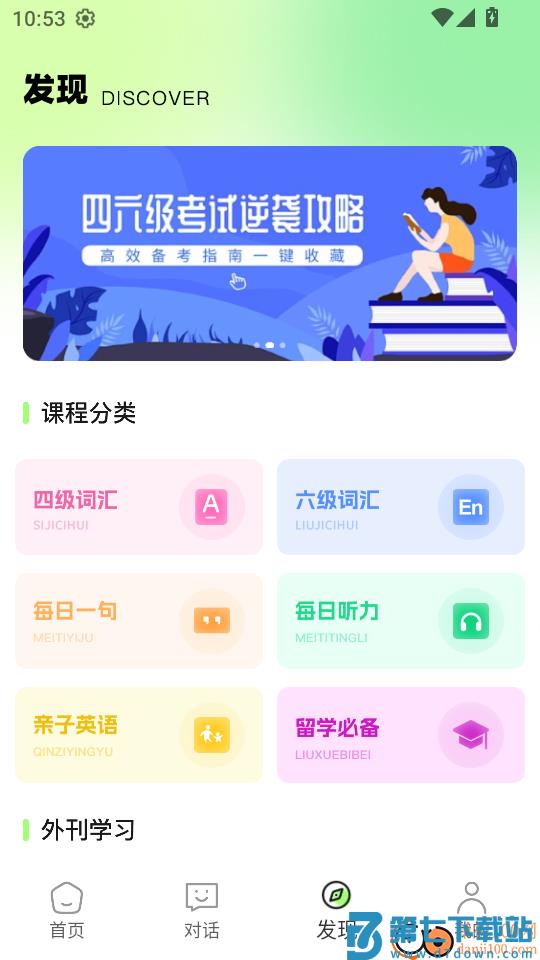 人人讲英语免费版