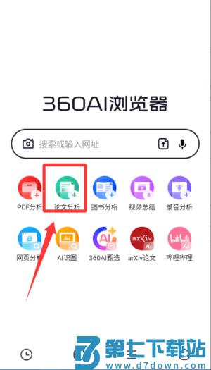 360ai浏览器手机版