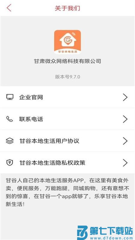 甘谷本地生活官网版v14.7.0 1