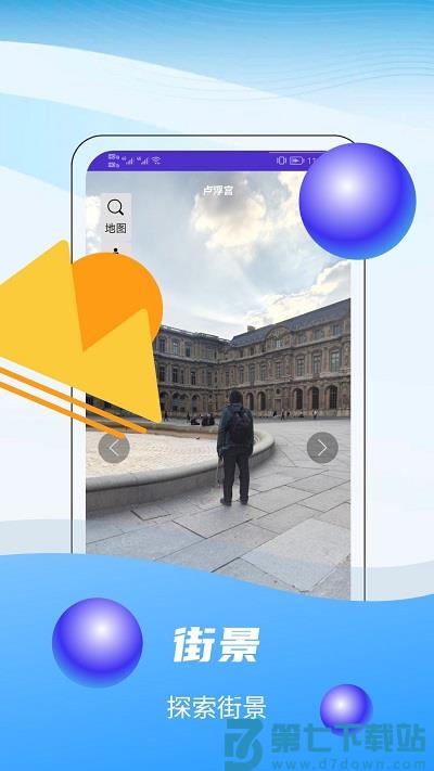 3d全球卫星实景地图app v3.2 0