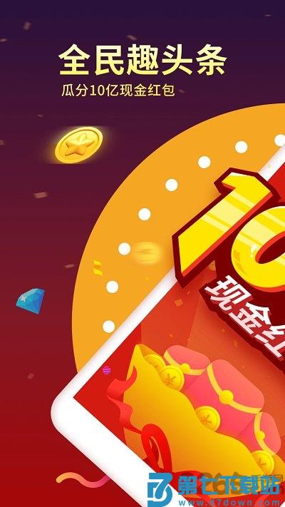 趣头条极速版赚钱app v3.20.80.000.0829.0945 安卓版 0