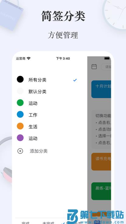 简签app v1.2.1 安卓版 1