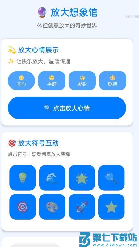随身放大助手免费版v2.0.1 3