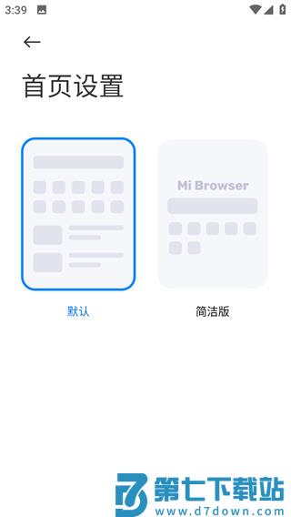 小米浏览器国际版纯净页面如何设置