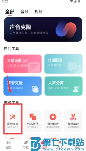 配音神器app官方版