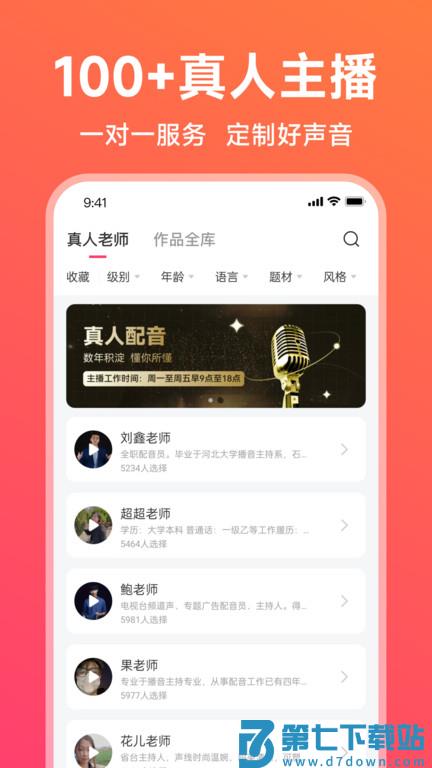 配音神器app官方版 v2.2.23 安卓最新版 0