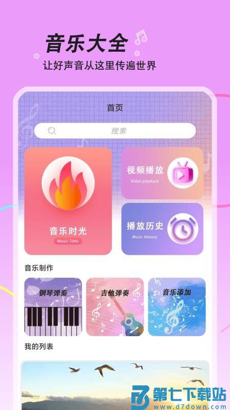 音乐大全播放器免费版