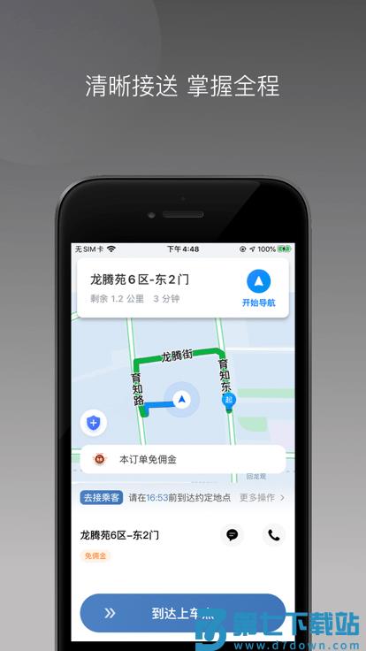 j刻司机app官方版 v1.23.21 2