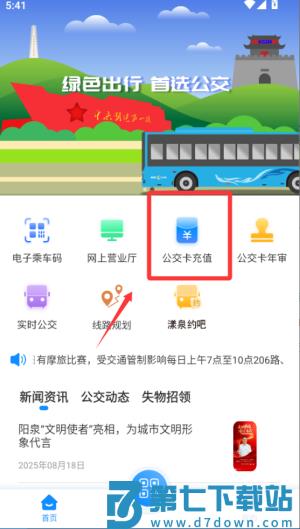漾泉行app