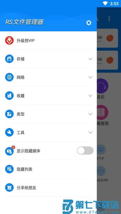rs文件管理器手机版 v2.2.2.1 安卓汉化版 2