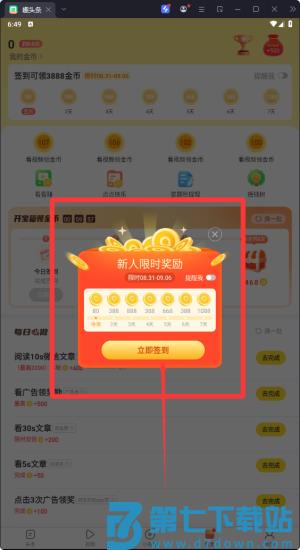 2025趣头条app最新版本
