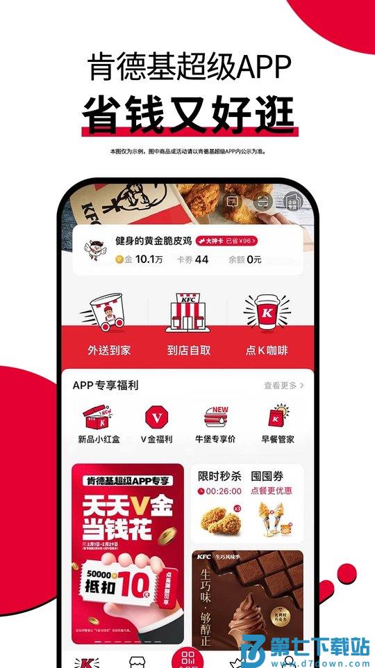 肯德基app官方 v6.25.1 安卓最新版本 0