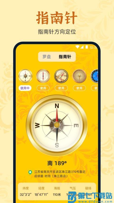 万安罗盘官网版v3.0.5.305 4