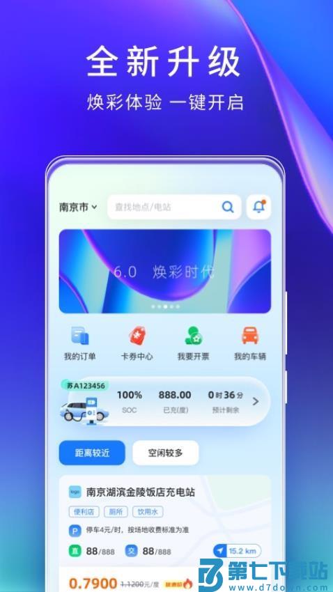 云快充app手机版v7.0.11 4