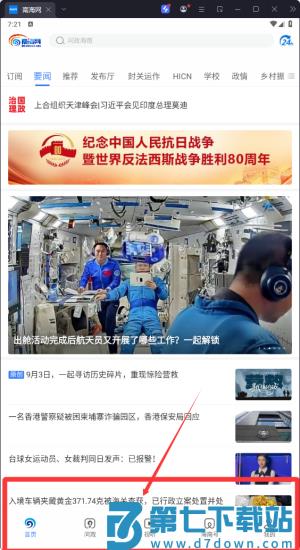 南海网官方版