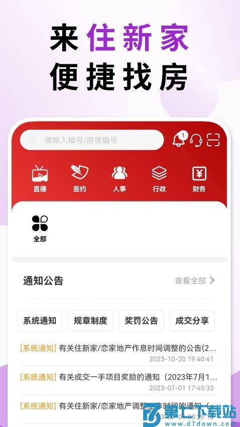 住新家找房管理app手机版v4.8.29 3