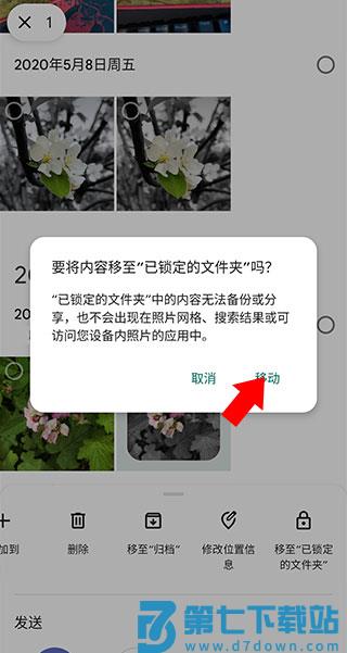 google相册隐藏图片方法
