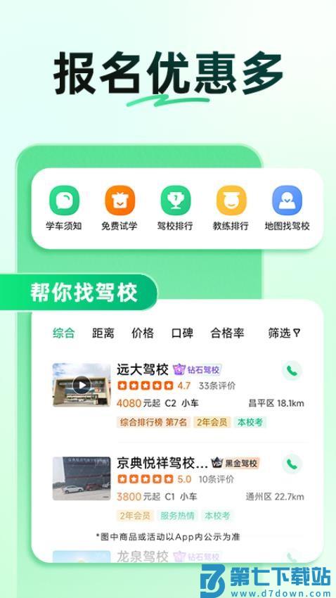 驾校一点通手机版appv17.4.2 3