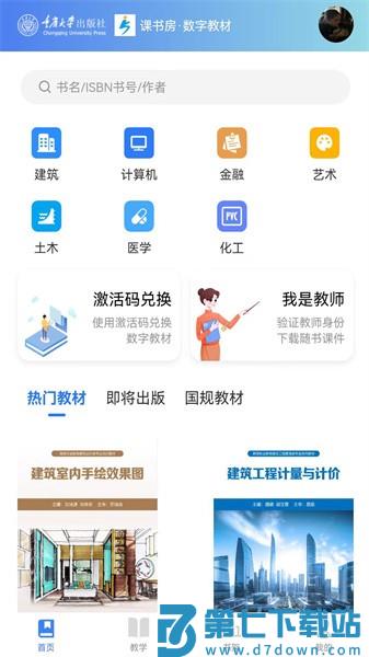 课书房教学云平台appv1.1.3 4